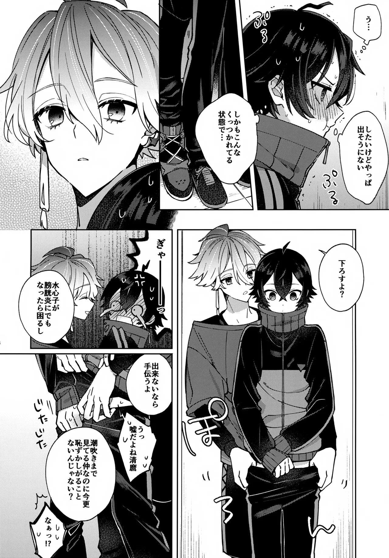 ハグミーモアモア - page13