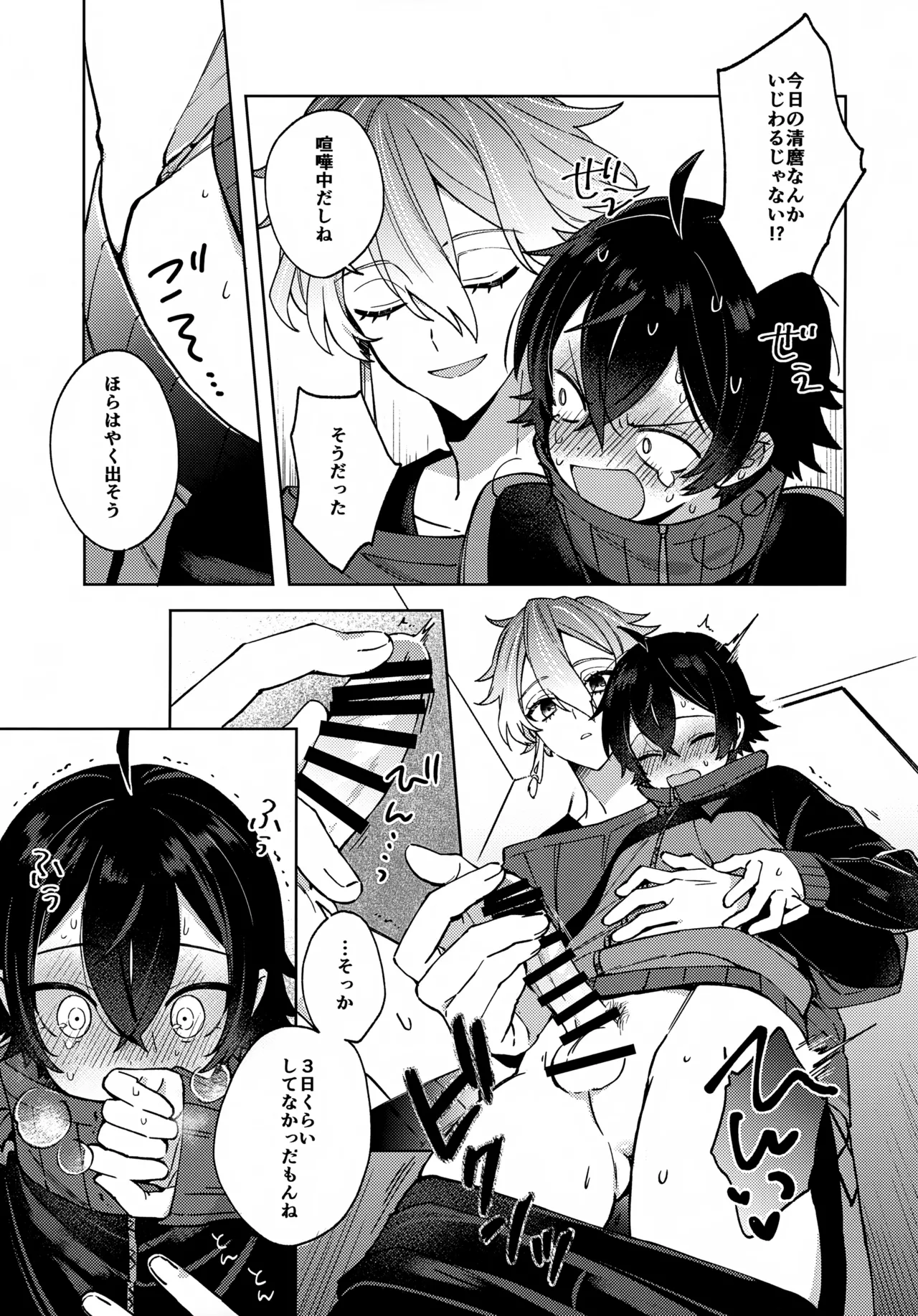 ハグミーモアモア - page14