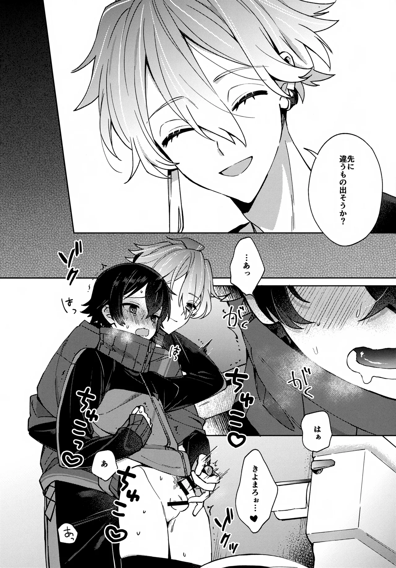 ハグミーモアモア - page15
