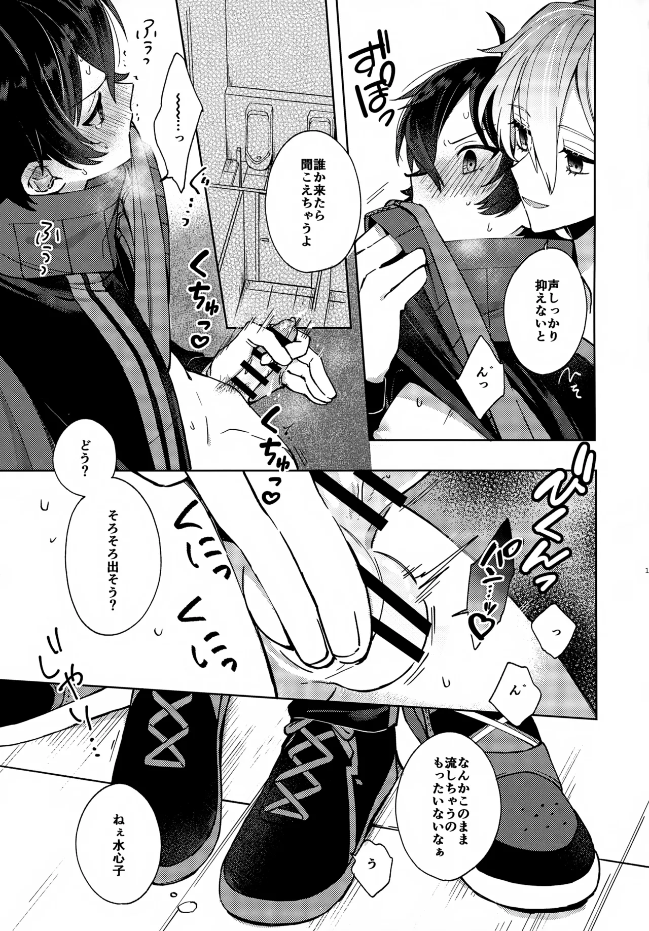 ハグミーモアモア - page16