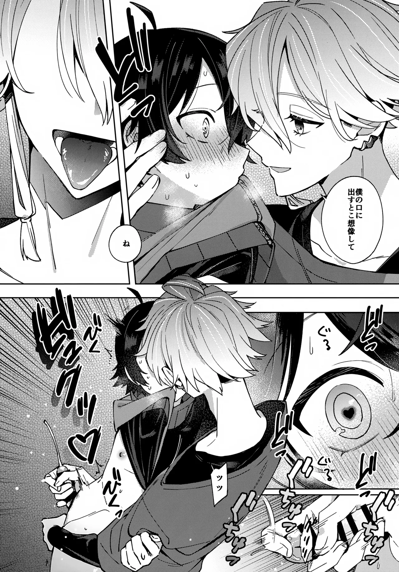 ハグミーモアモア - page17