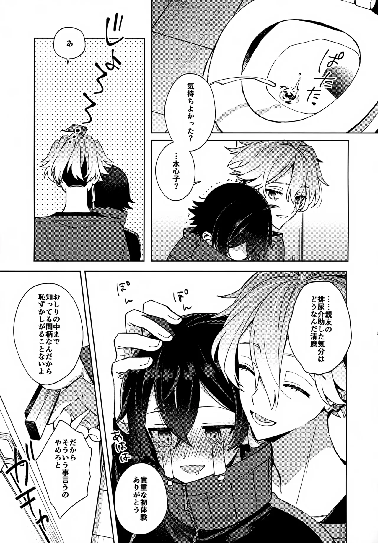 ハグミーモアモア - page18