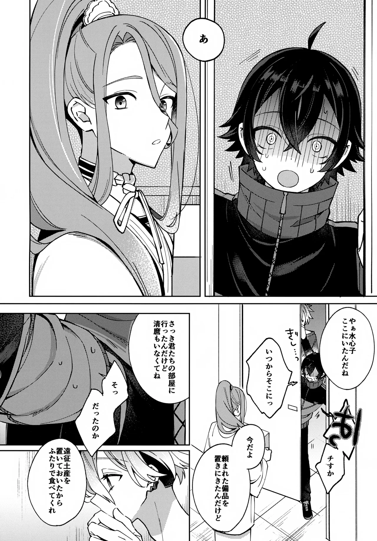 ハグミーモアモア - page19