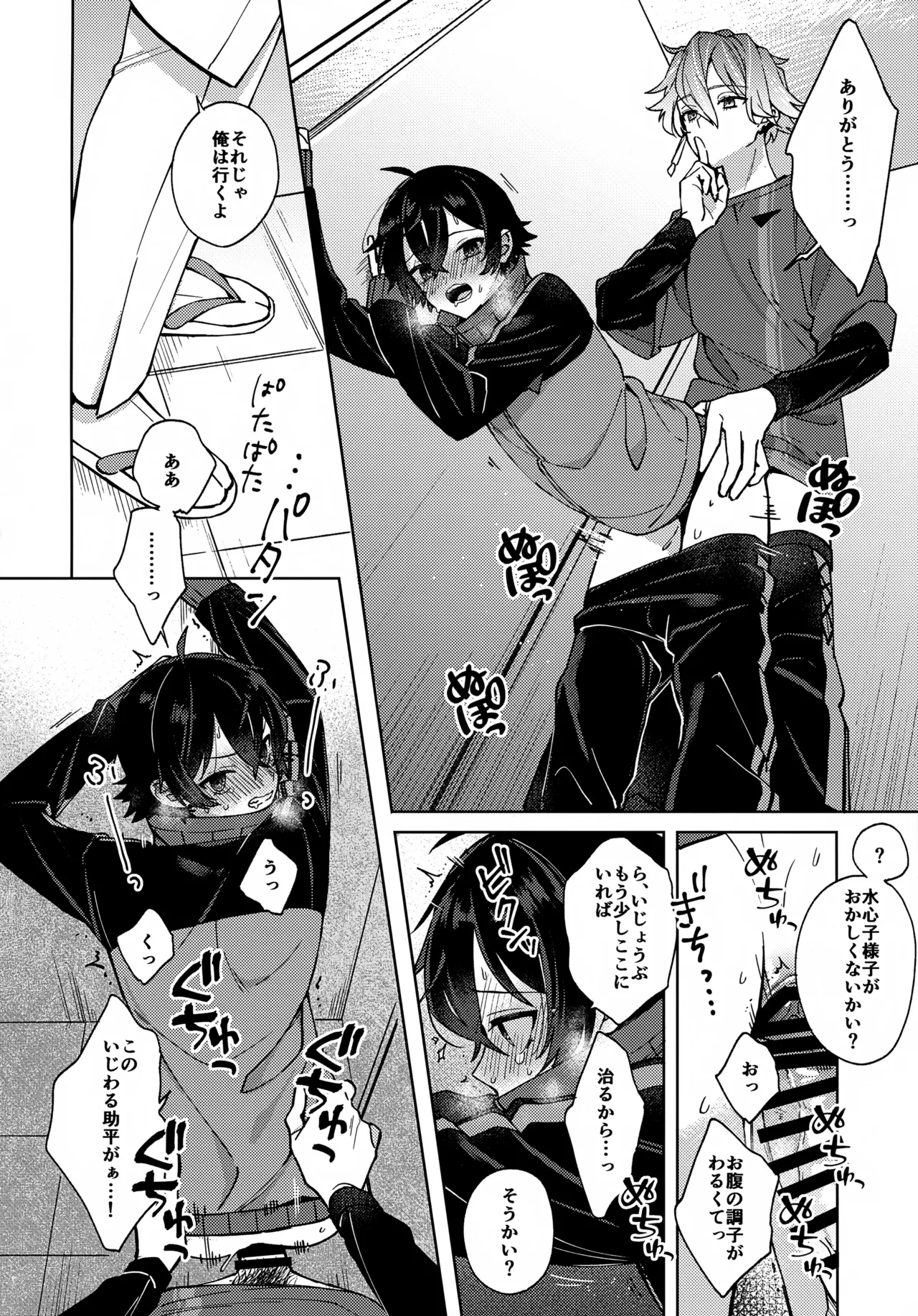 ハグミーモアモア - page21