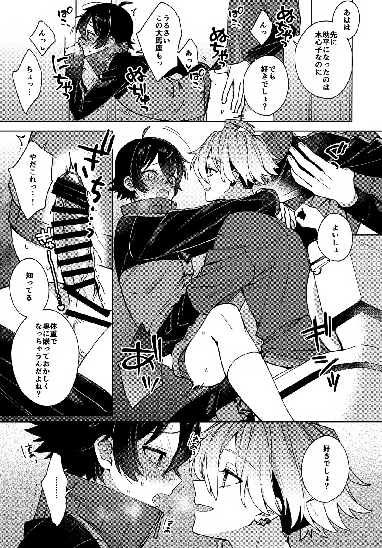 ハグミーモアモア - page22