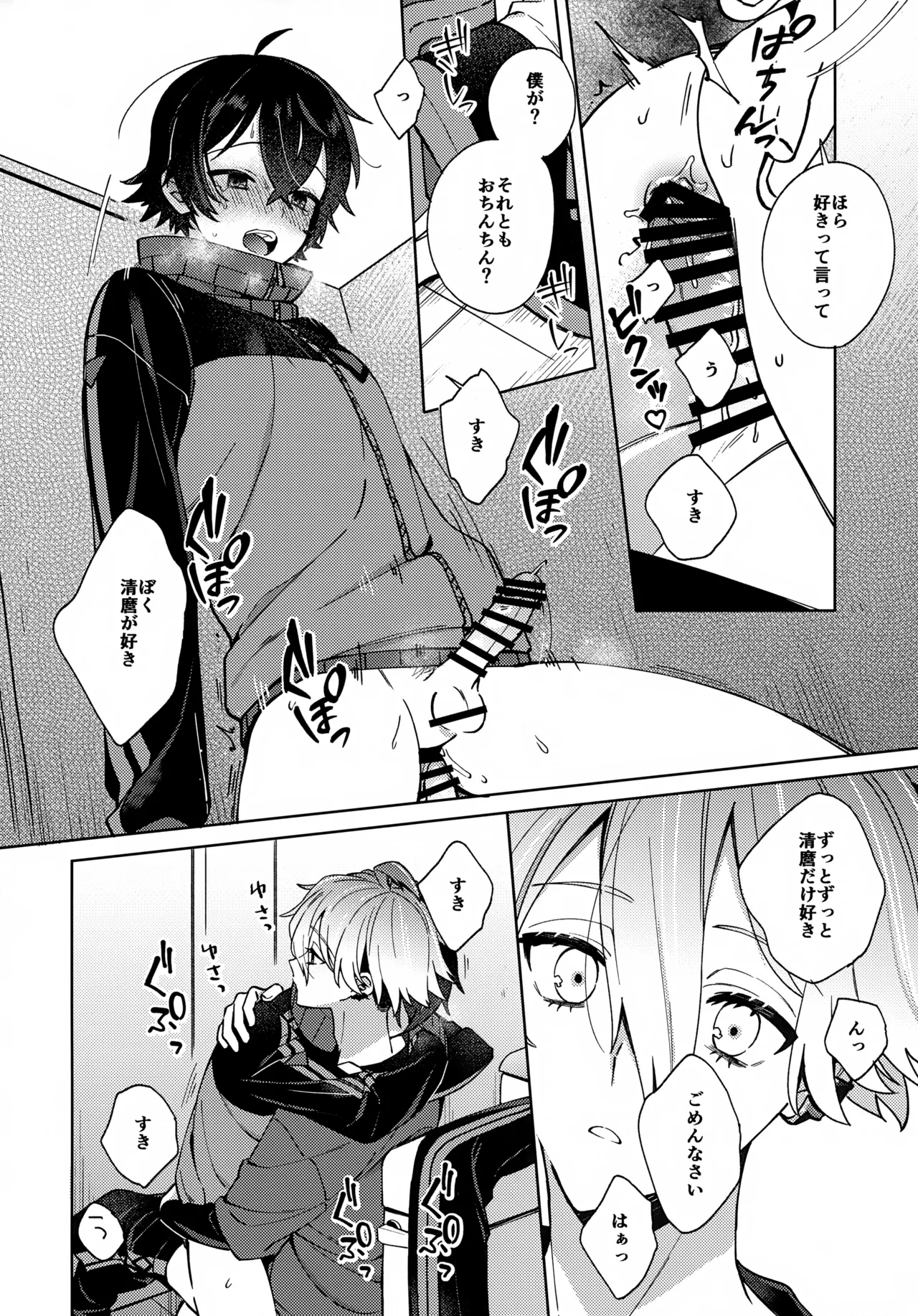 ハグミーモアモア - page23