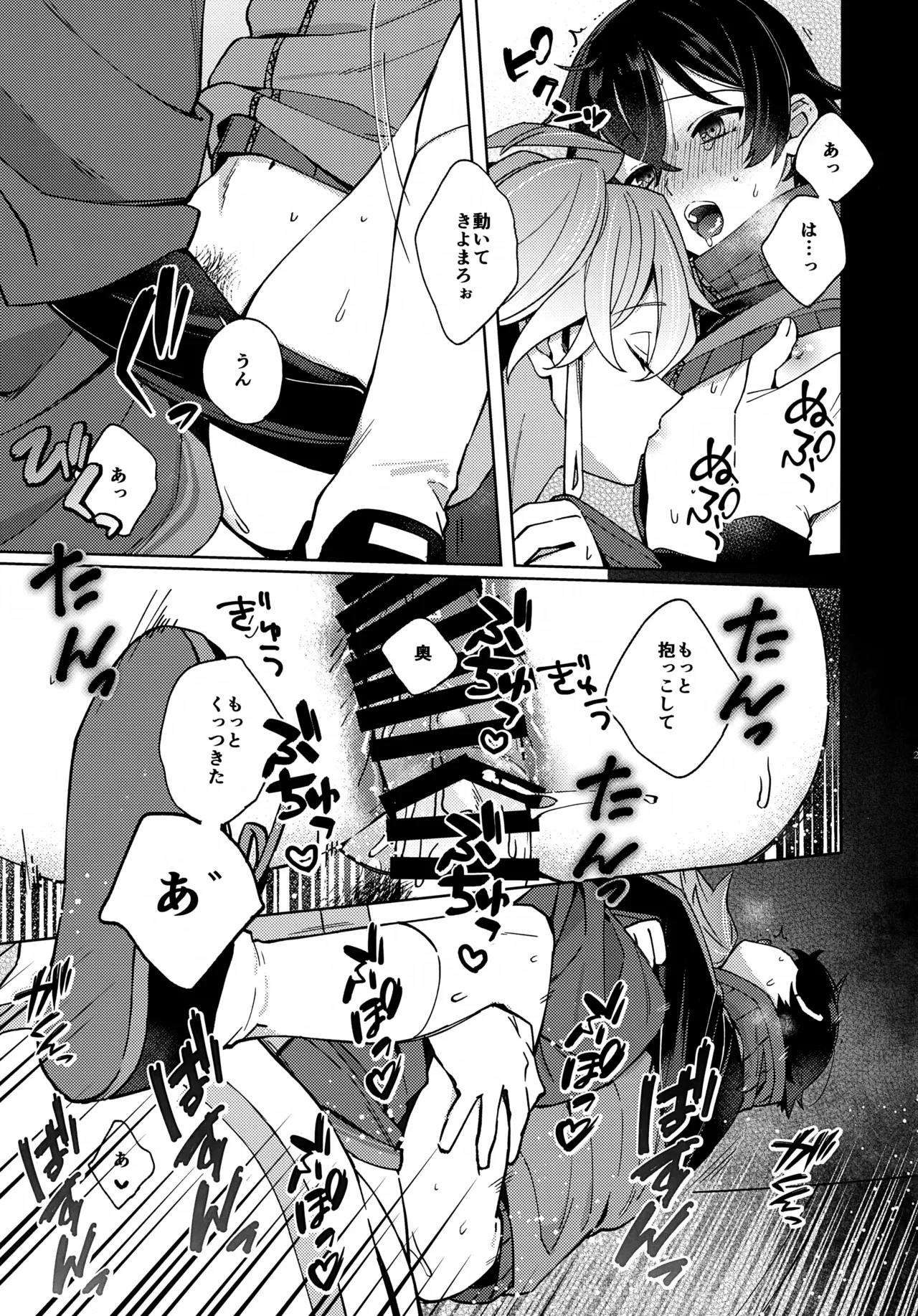 ハグミーモアモア - page24