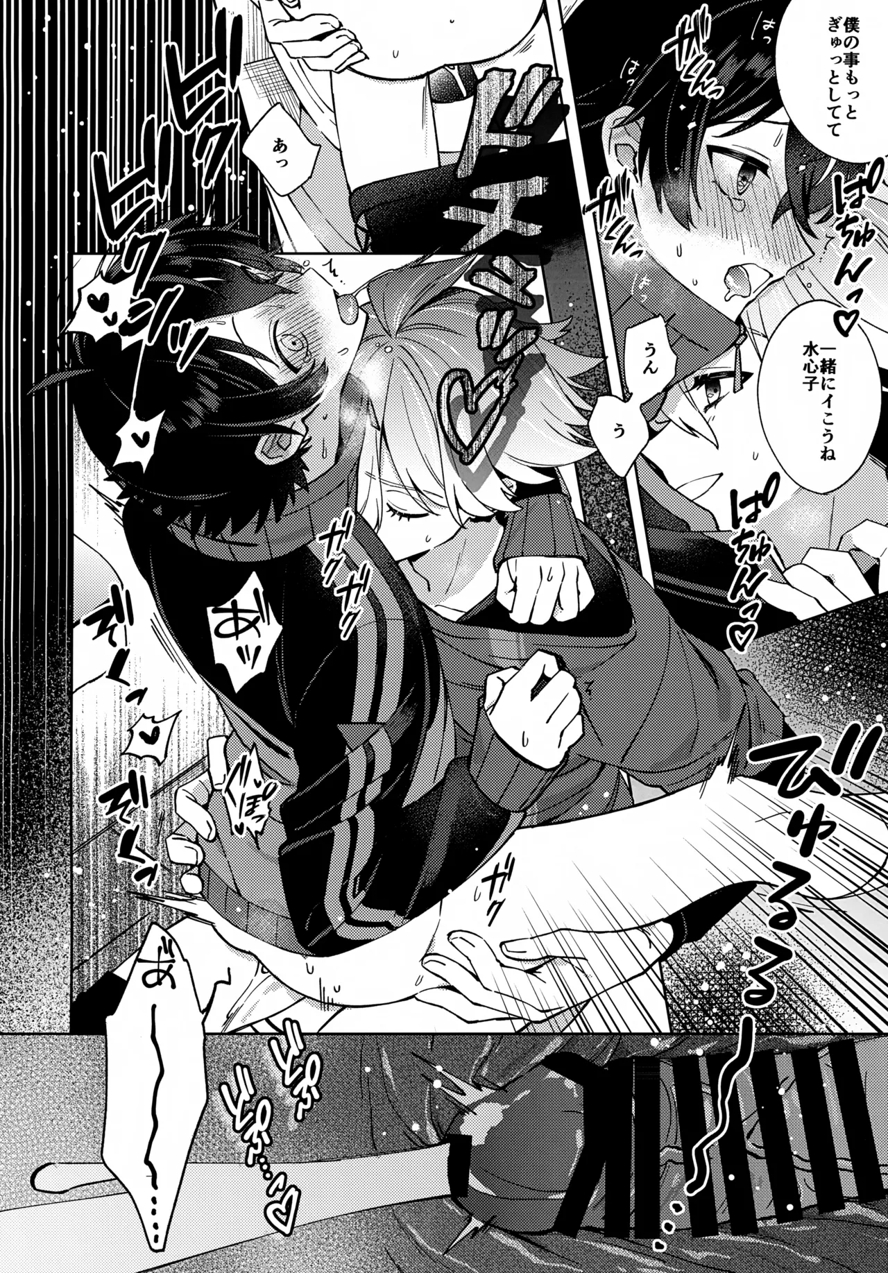 ハグミーモアモア - page25