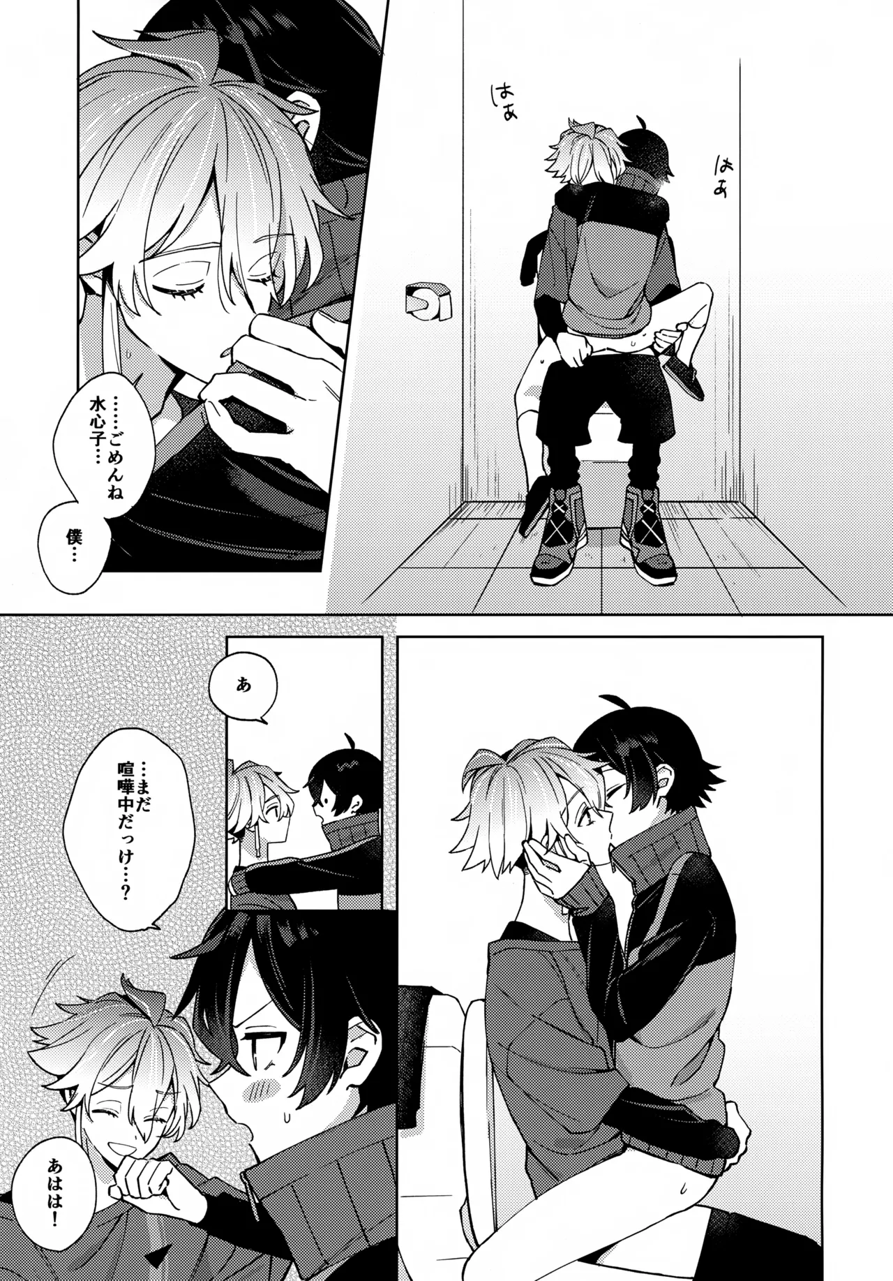 ハグミーモアモア - page26