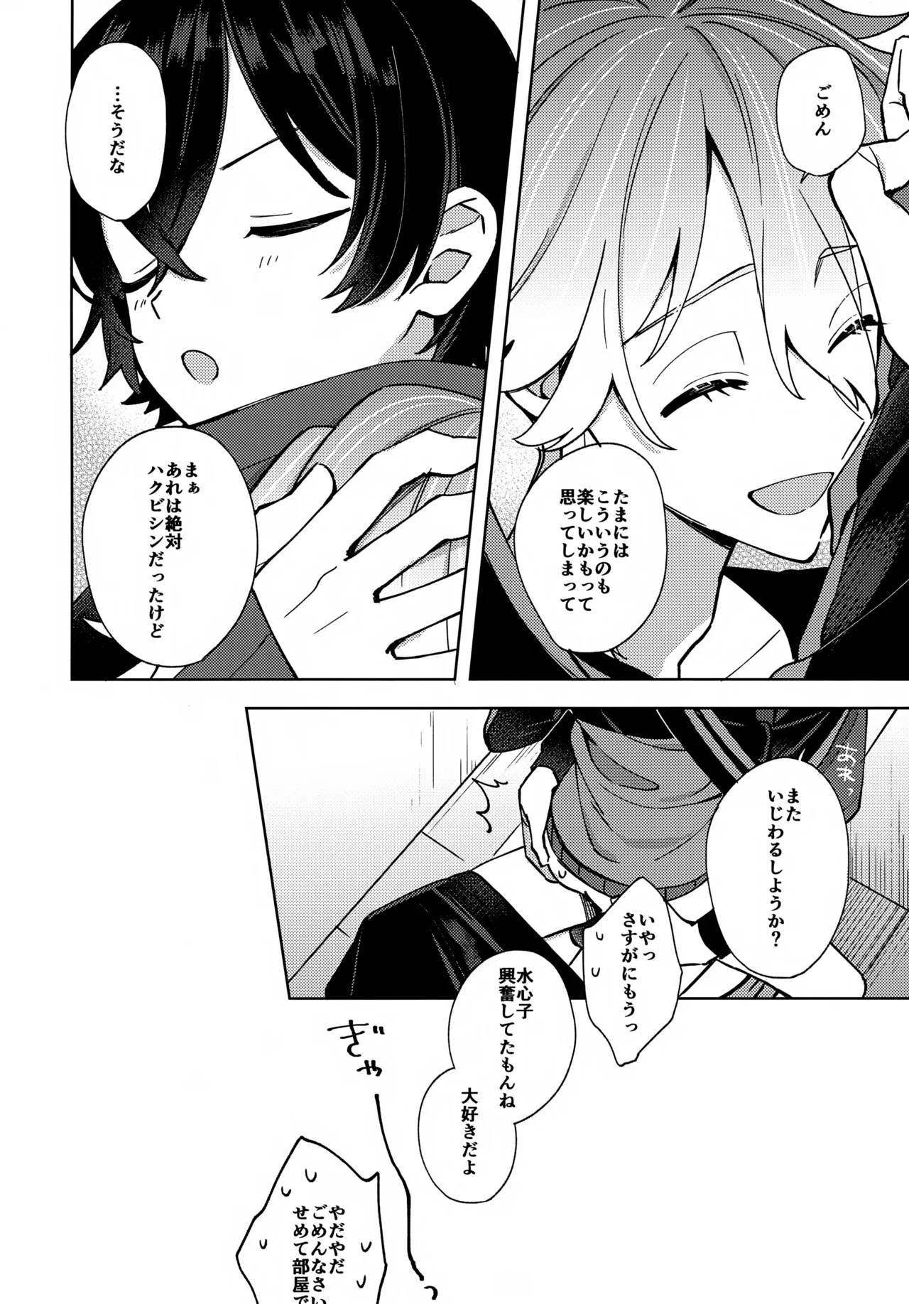 ハグミーモアモア - page27