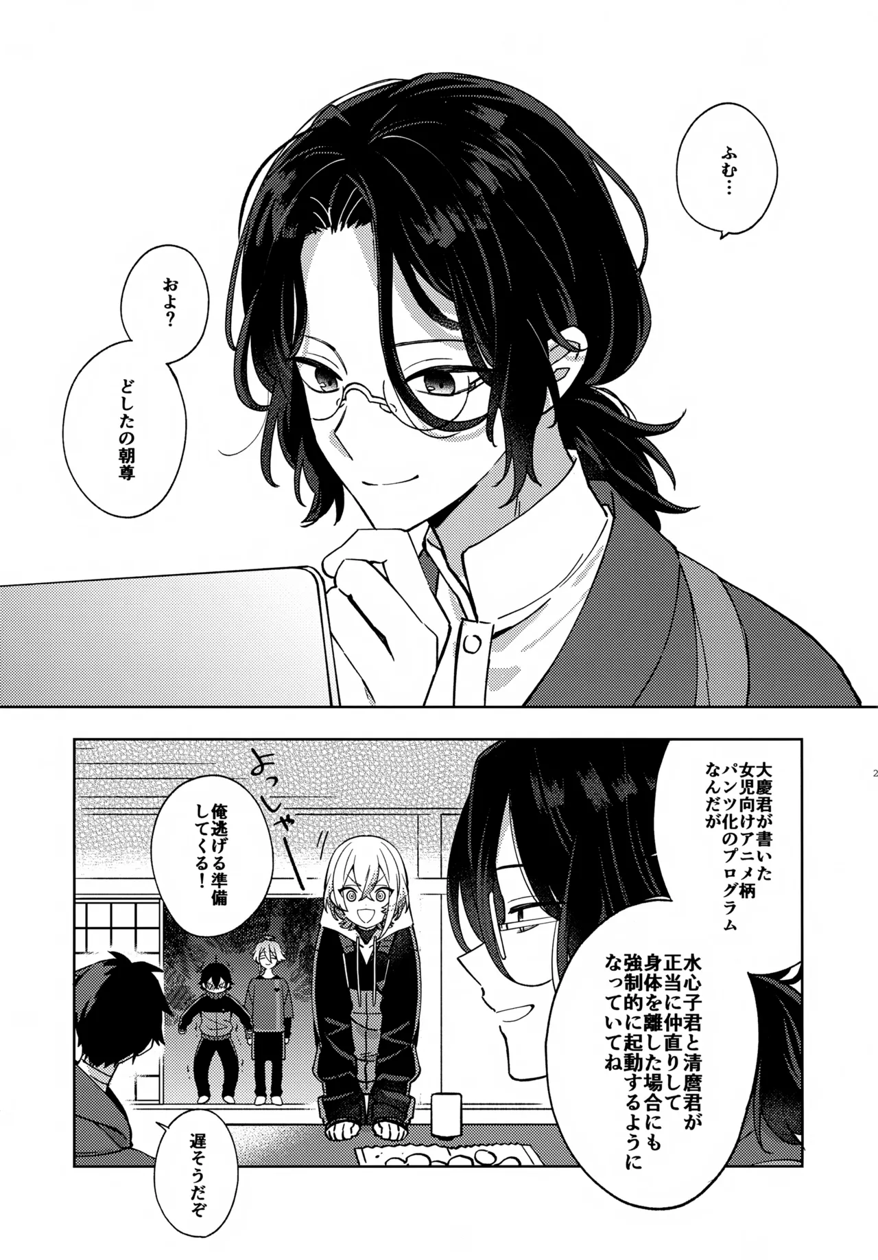 ハグミーモアモア - page28