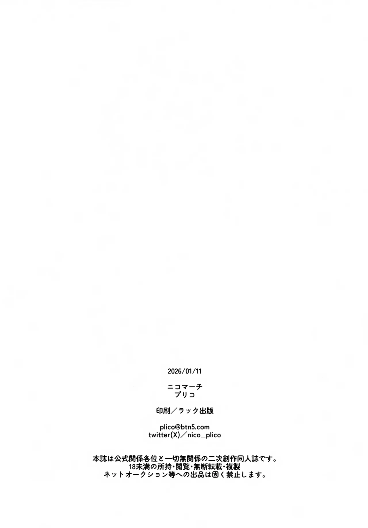 ハグミーモアモア - page29