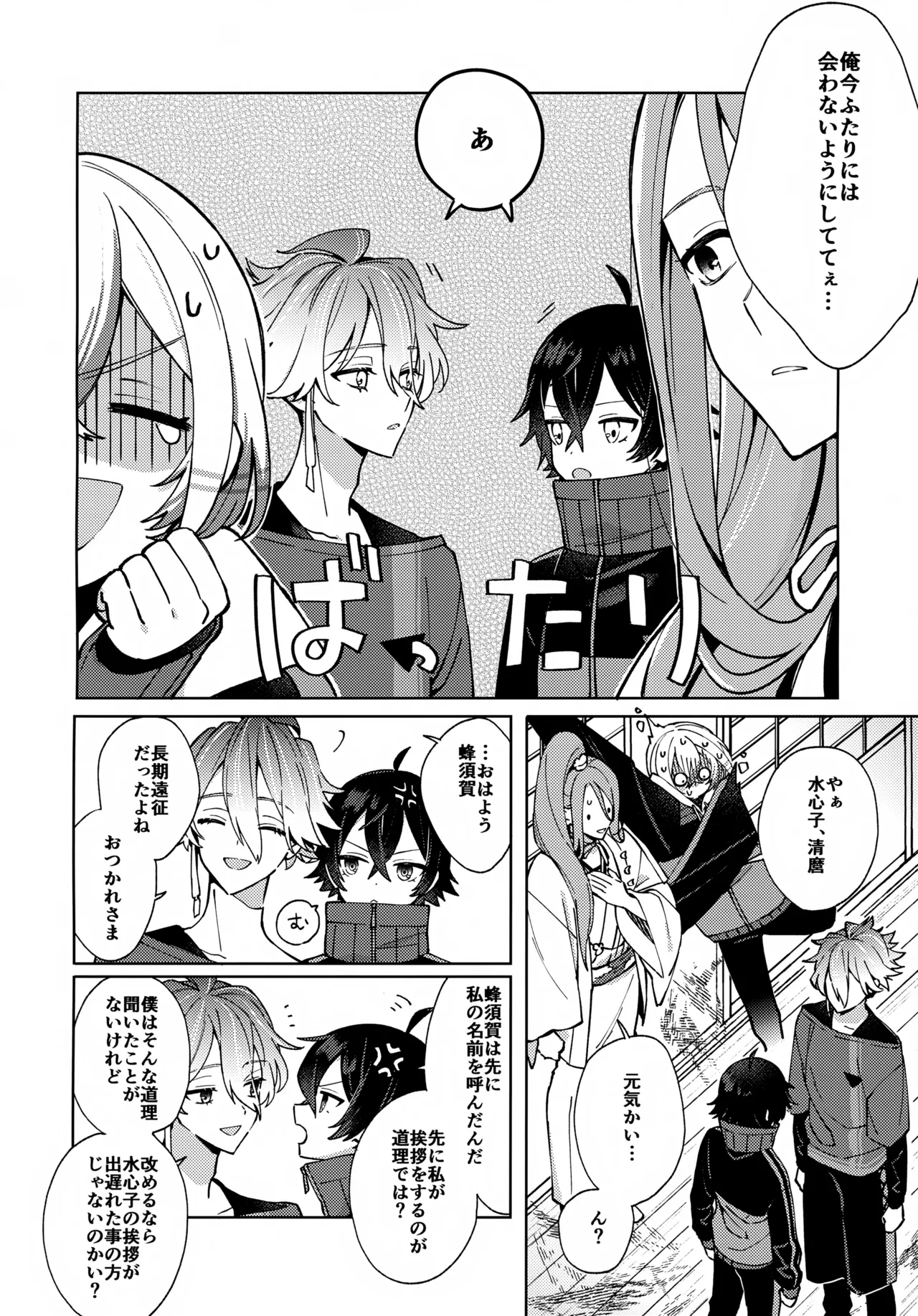 ハグミーモアモア - page5