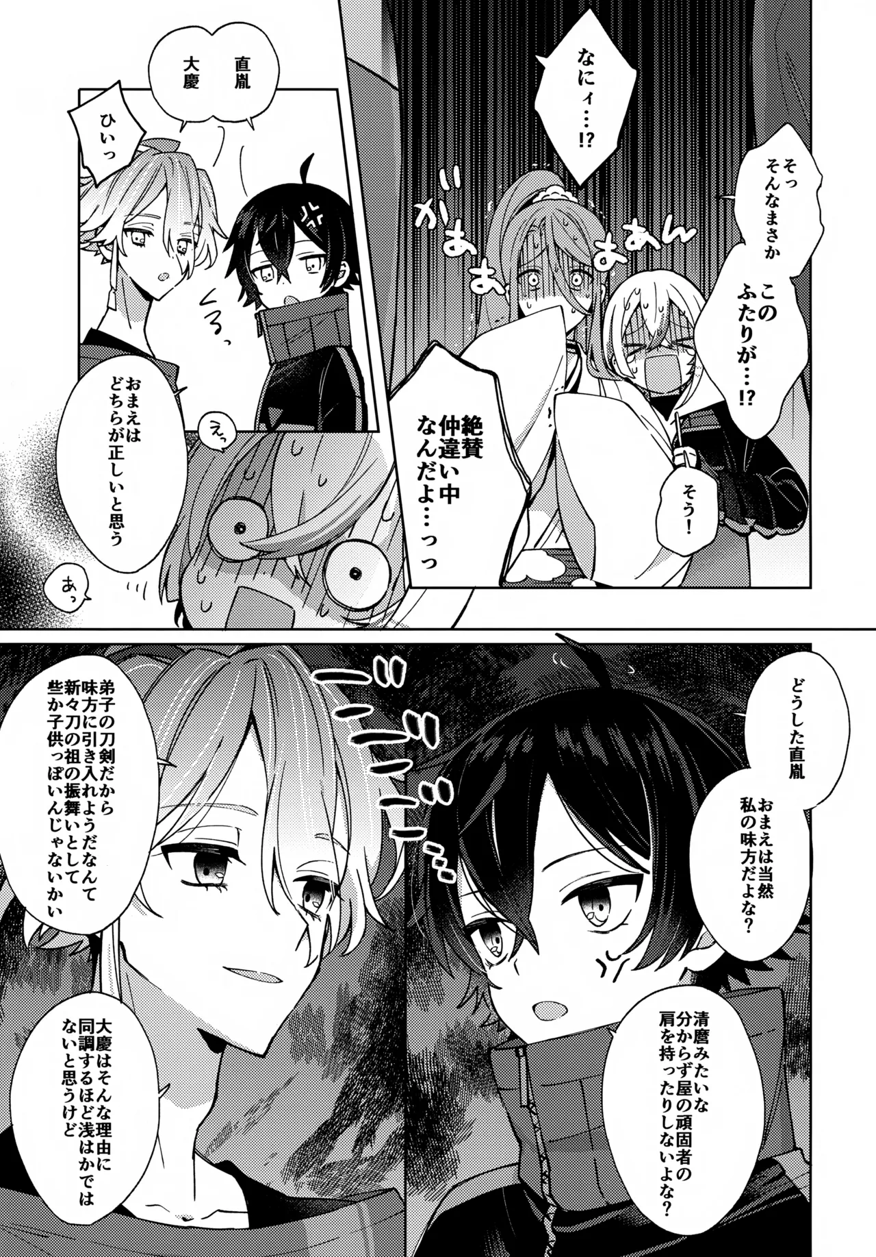ハグミーモアモア - page6