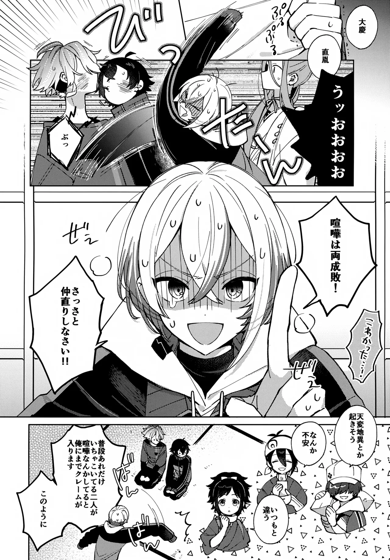 ハグミーモアモア - page7