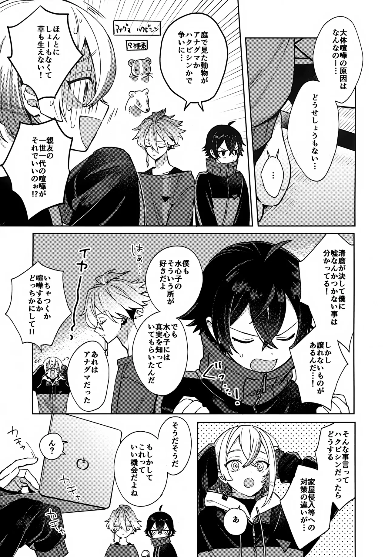 ハグミーモアモア - page8