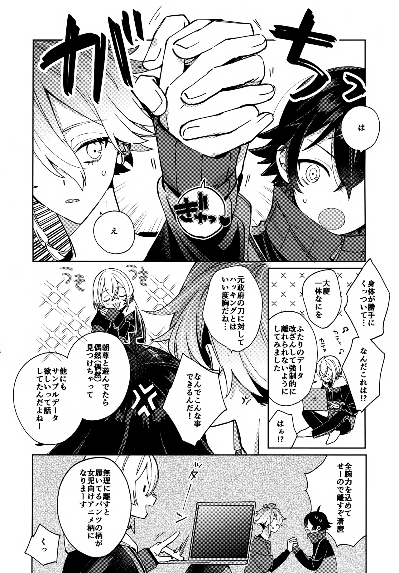 ハグミーモアモア - page9