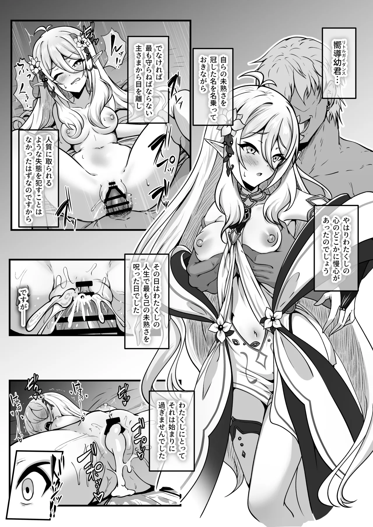 『堕ちた嚮導幼君』（大人コッコロNTR・巨乳化・ボテなど・７P） - page2