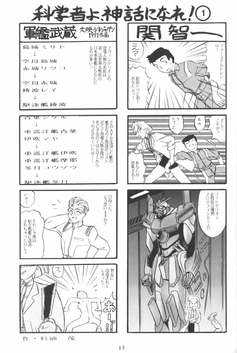Eva-Plus C - page12
