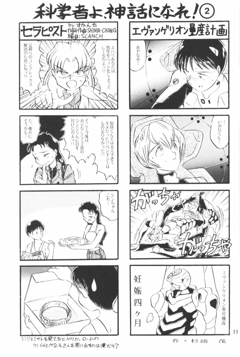 Eva-Plus C - page32