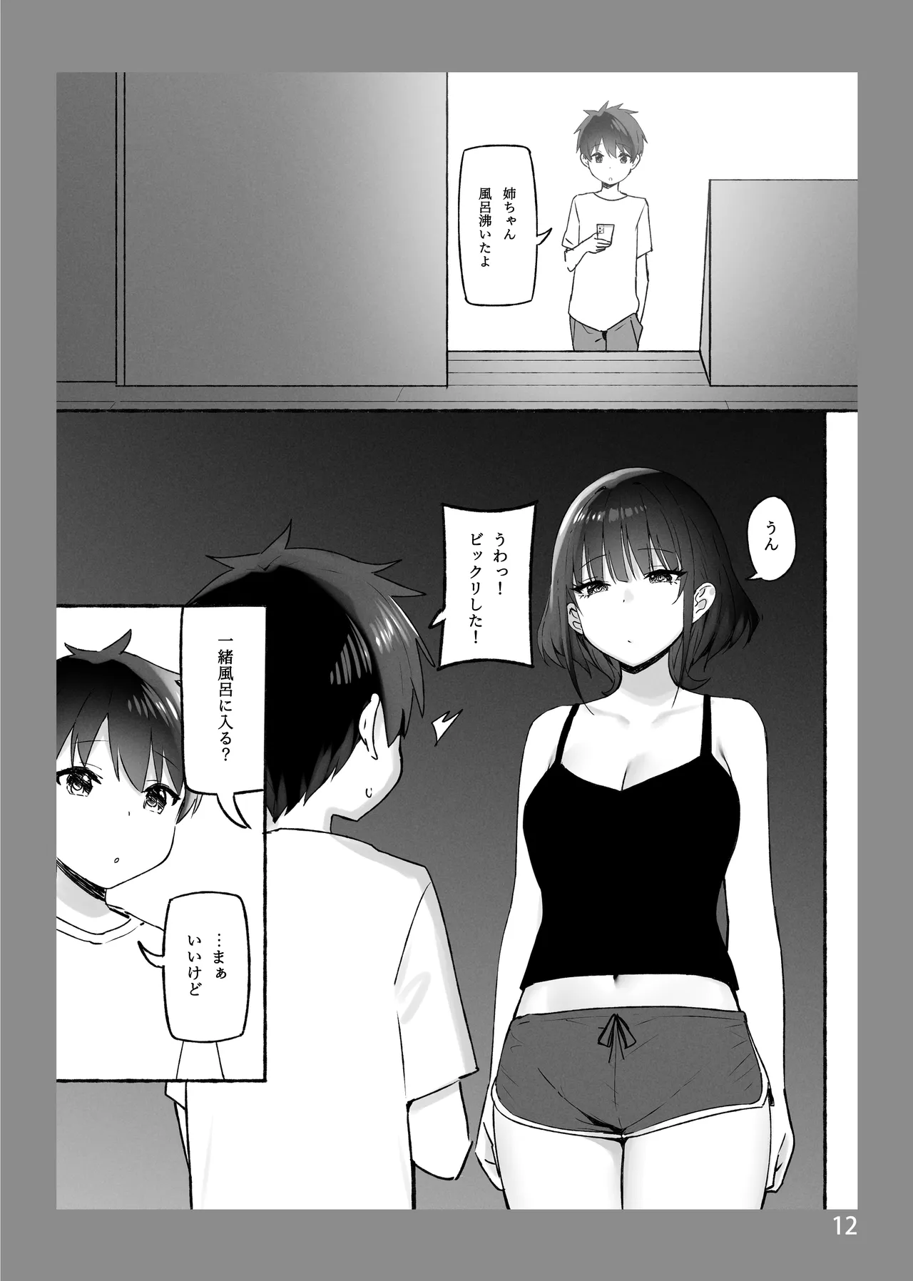 お姉ちゃんととろける気持ちSP - page11
