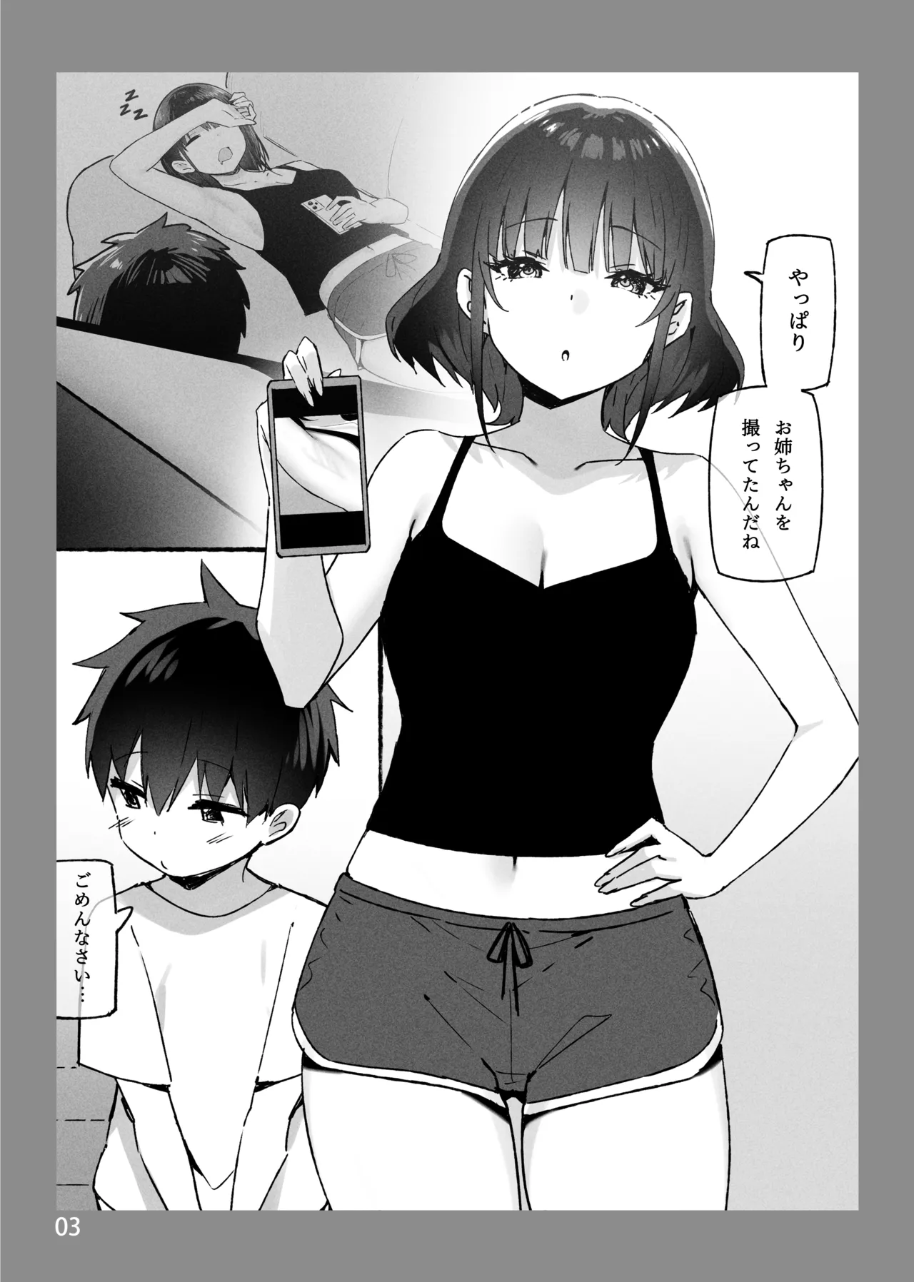 お姉ちゃんととろける気持ちSP - page15