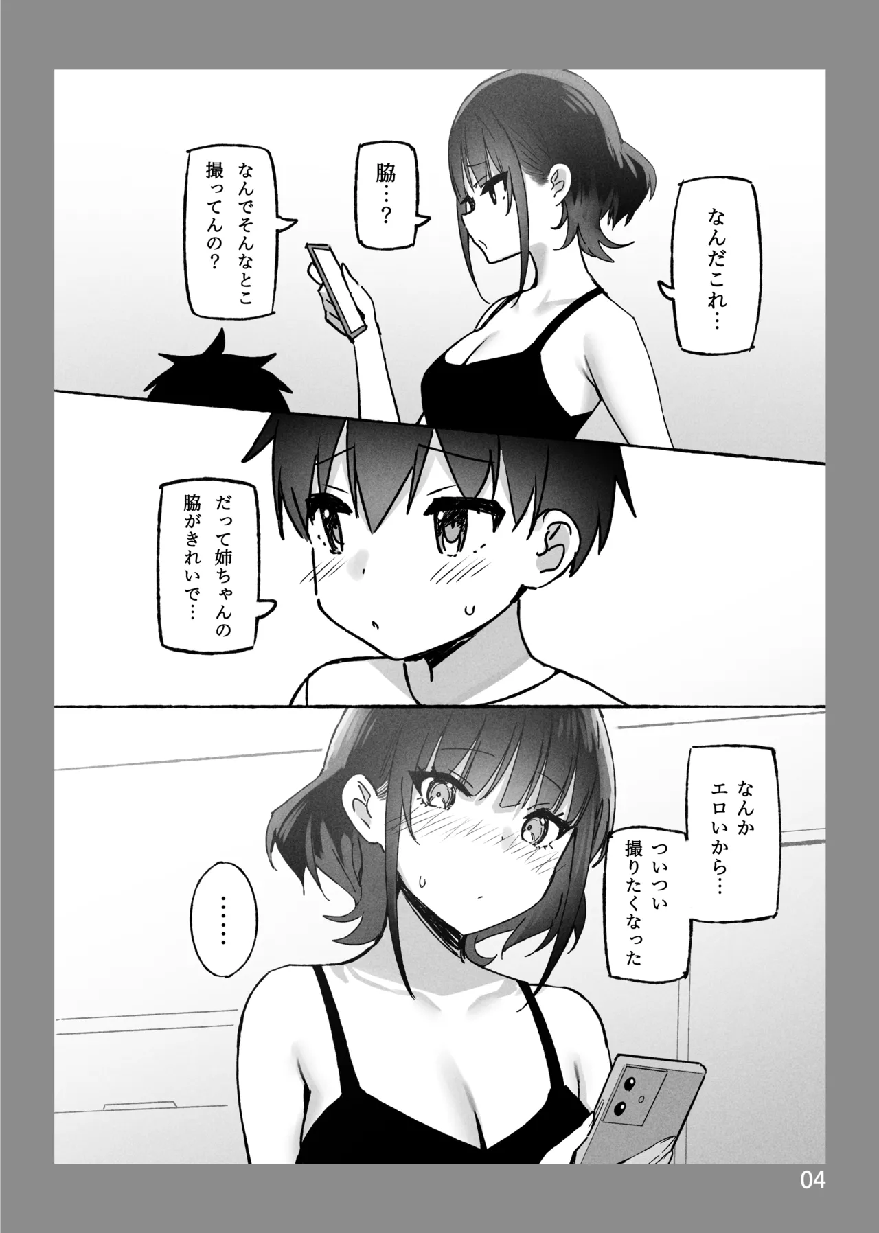 お姉ちゃんととろける気持ちSP - page16