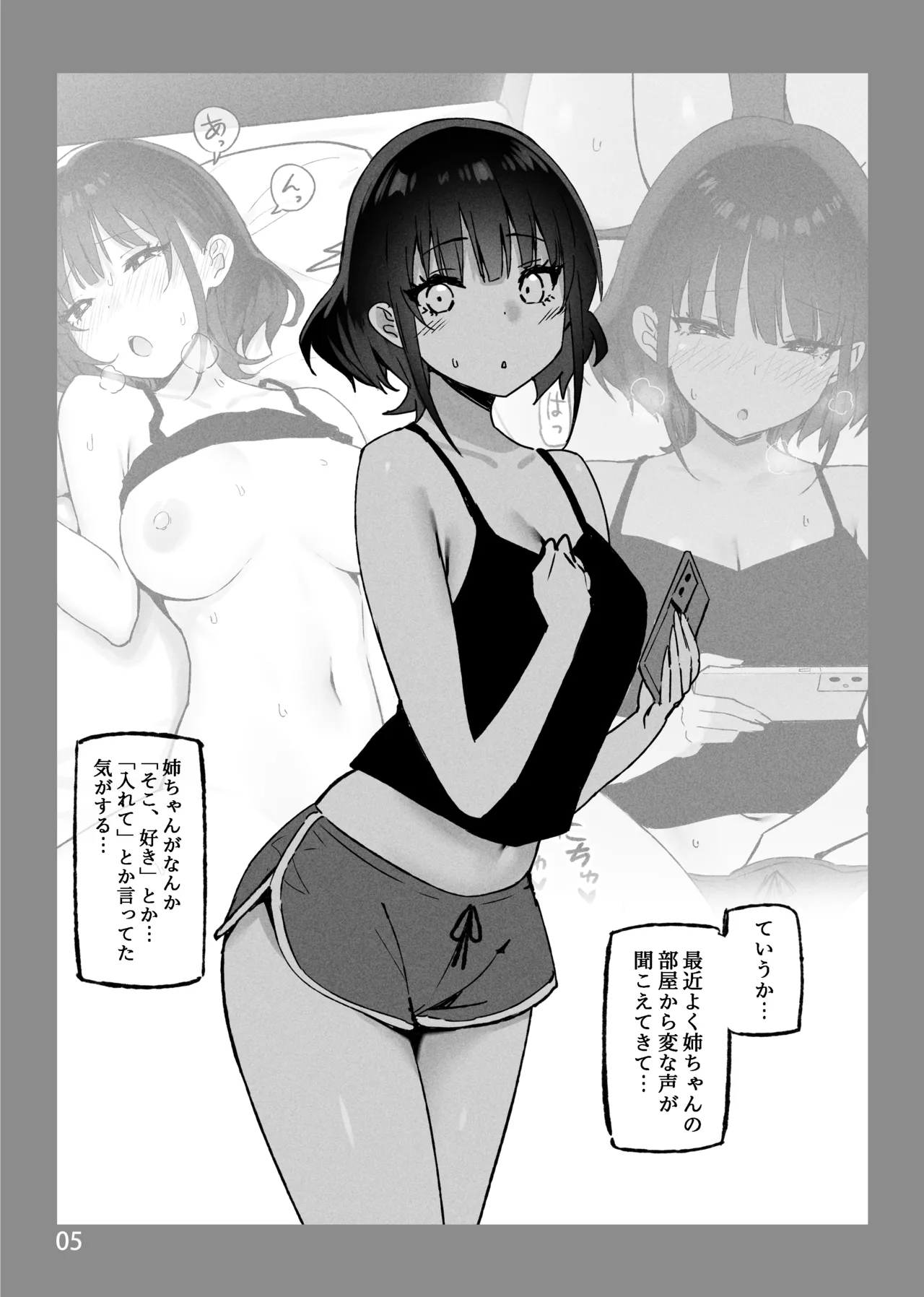 お姉ちゃんととろける気持ちSP - page17