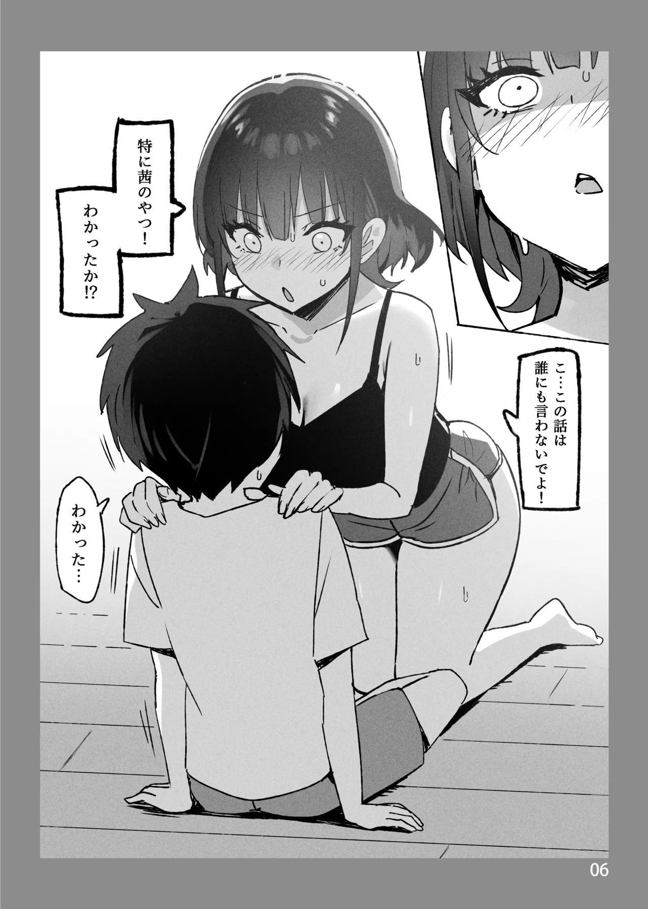 お姉ちゃんととろける気持ちSP - page18