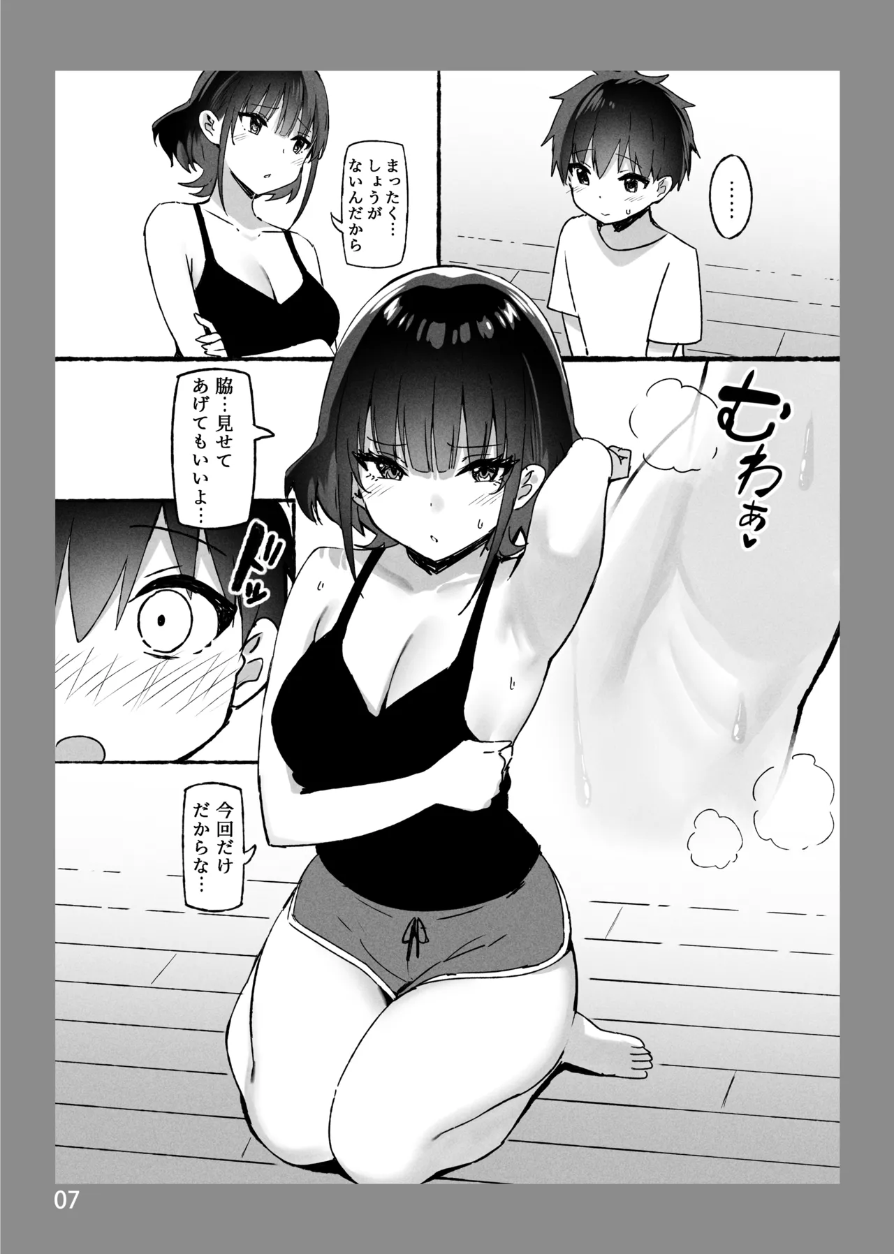 お姉ちゃんととろける気持ちSP - page19