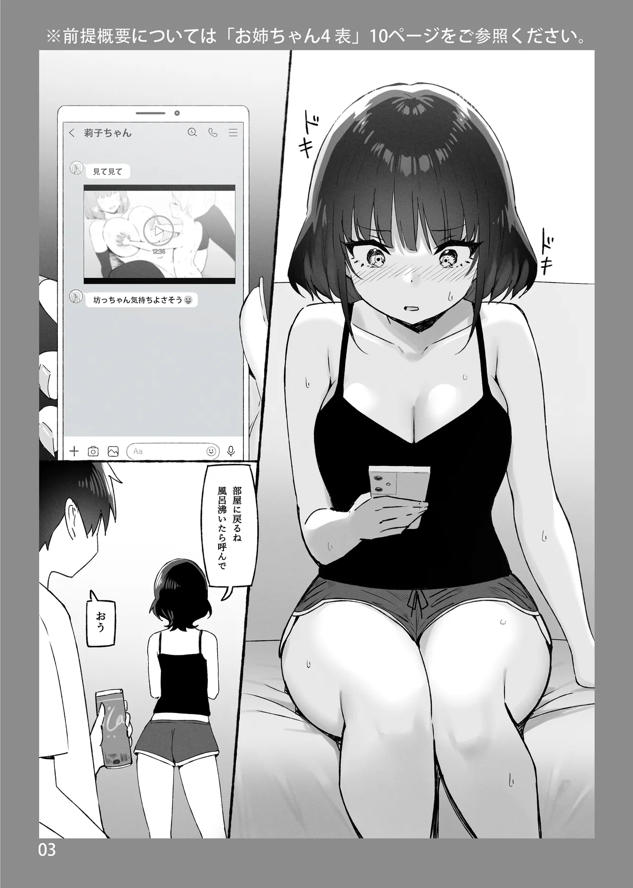 お姉ちゃんととろける気持ちSP - page2