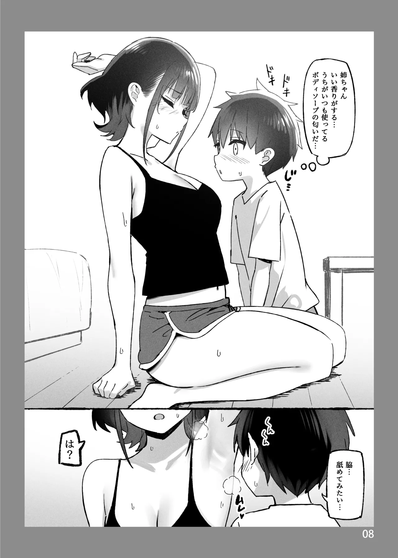 お姉ちゃんととろける気持ちSP - page20