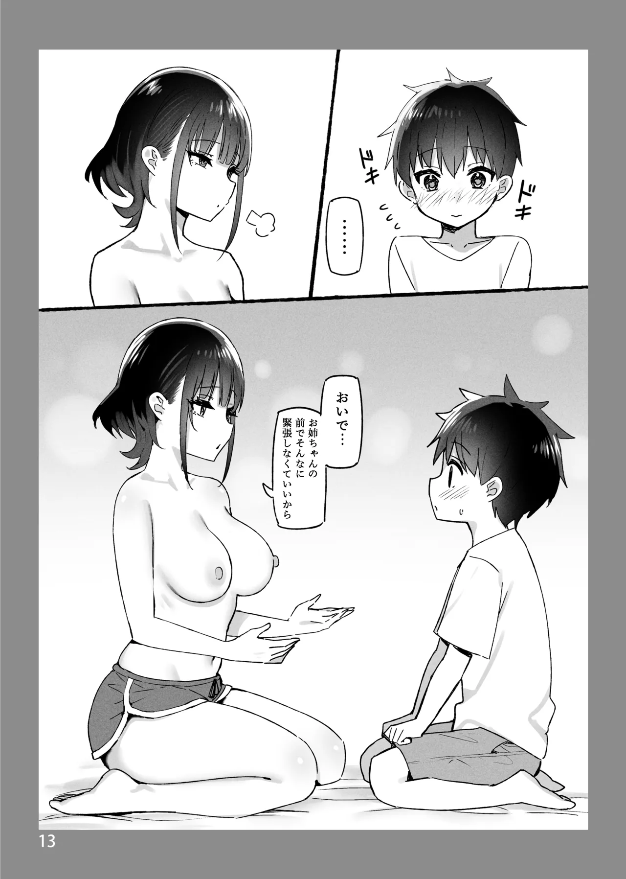 お姉ちゃんととろける気持ちSP - page25