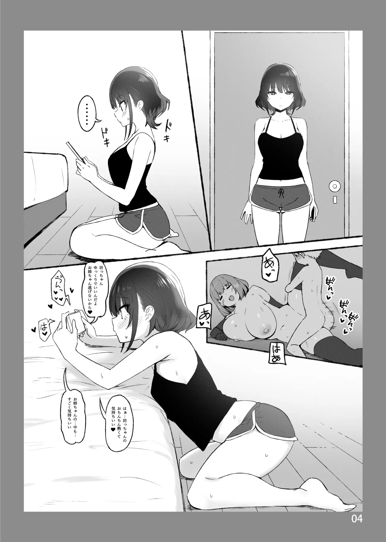 お姉ちゃんととろける気持ちSP - page3