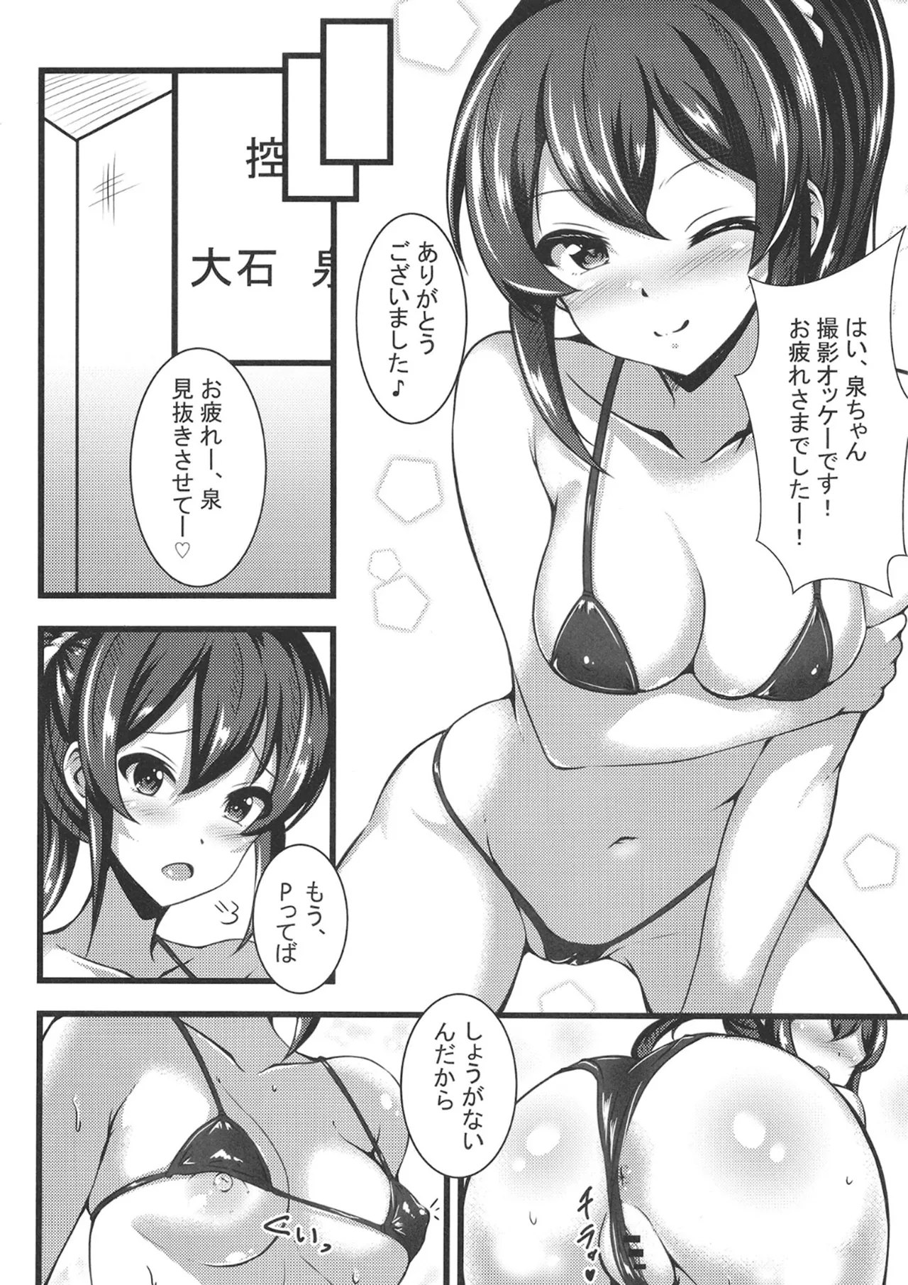 大石泉の性処理PERFECTサポート - page17