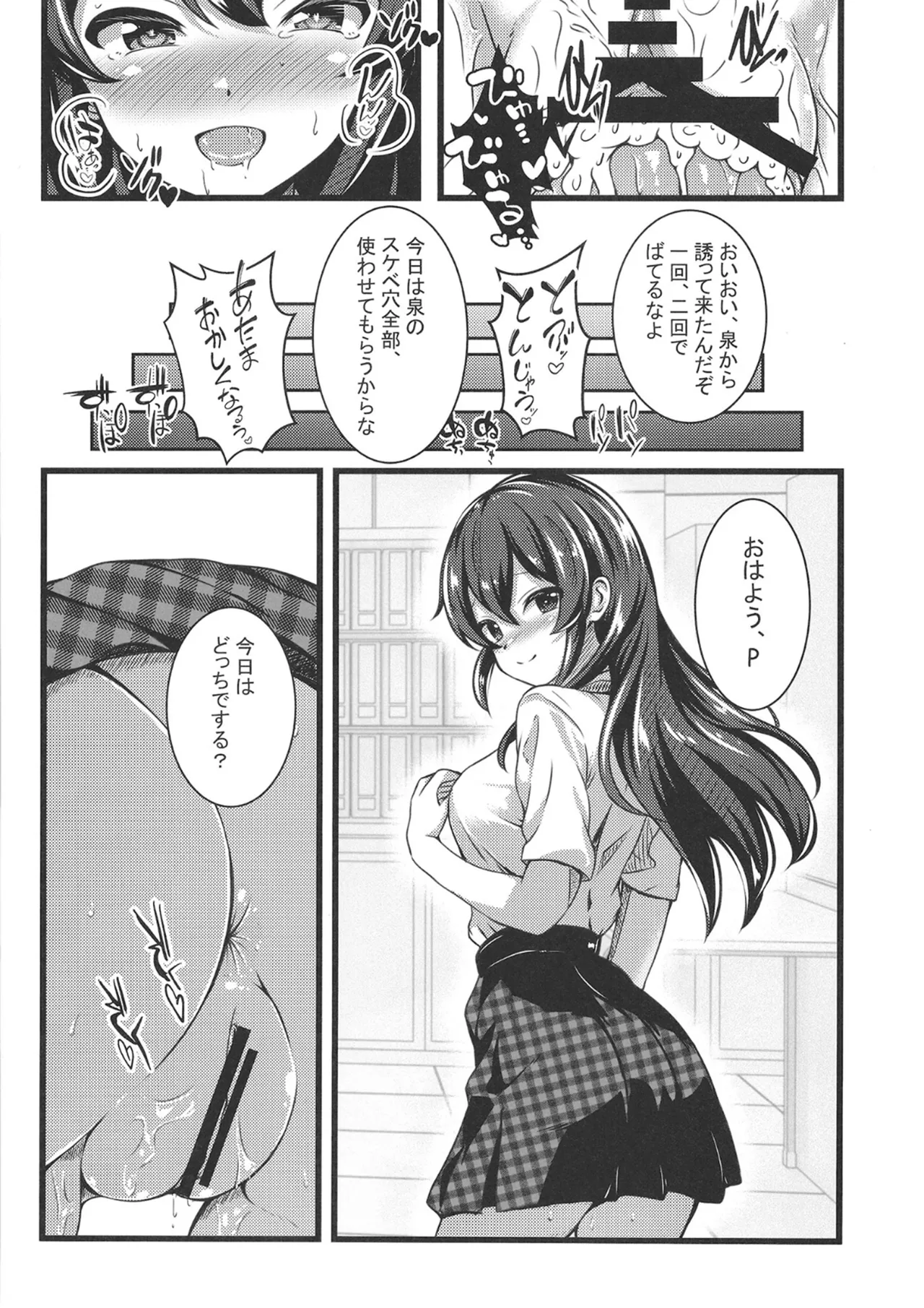 大石泉の性処理PERFECTサポート - page23