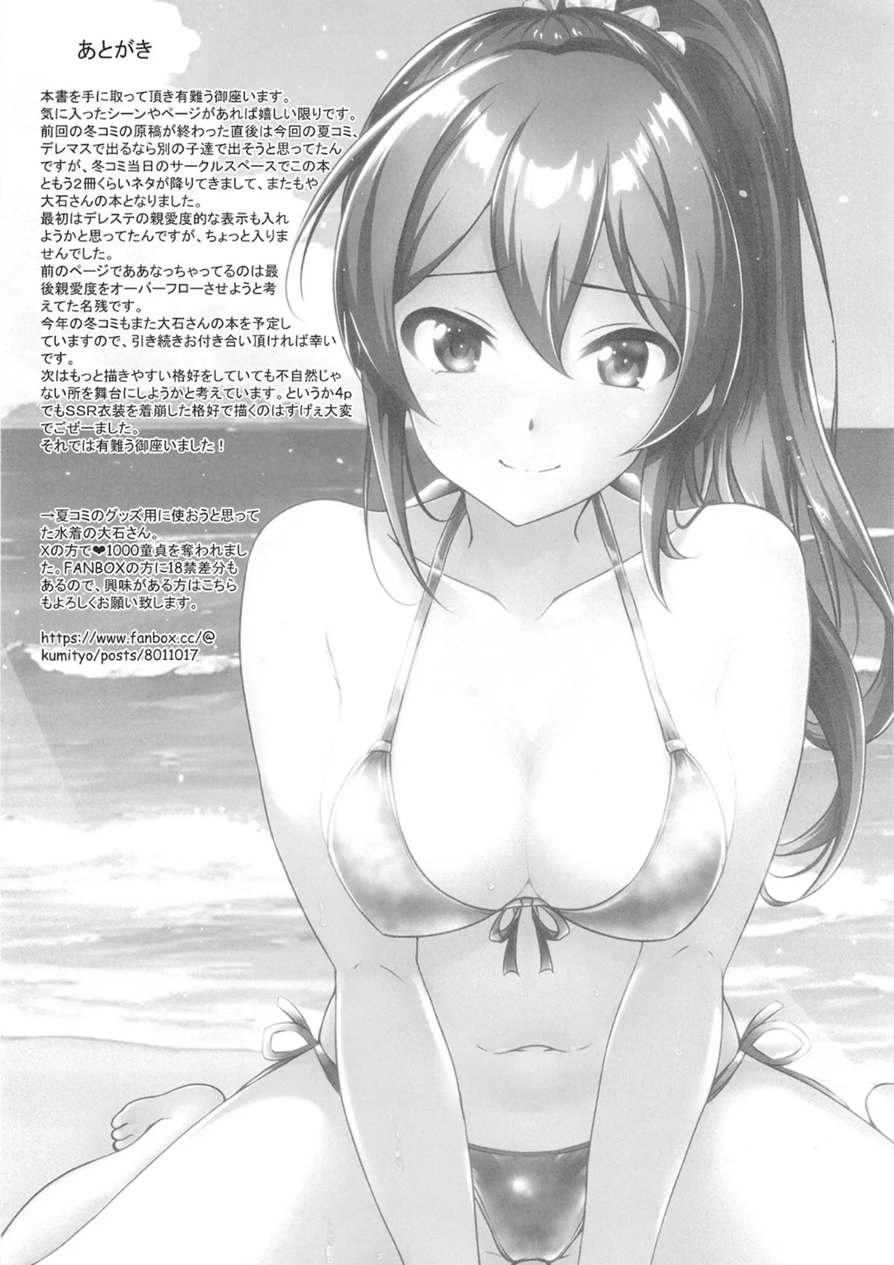 大石泉の性処理PERFECTサポート - page24