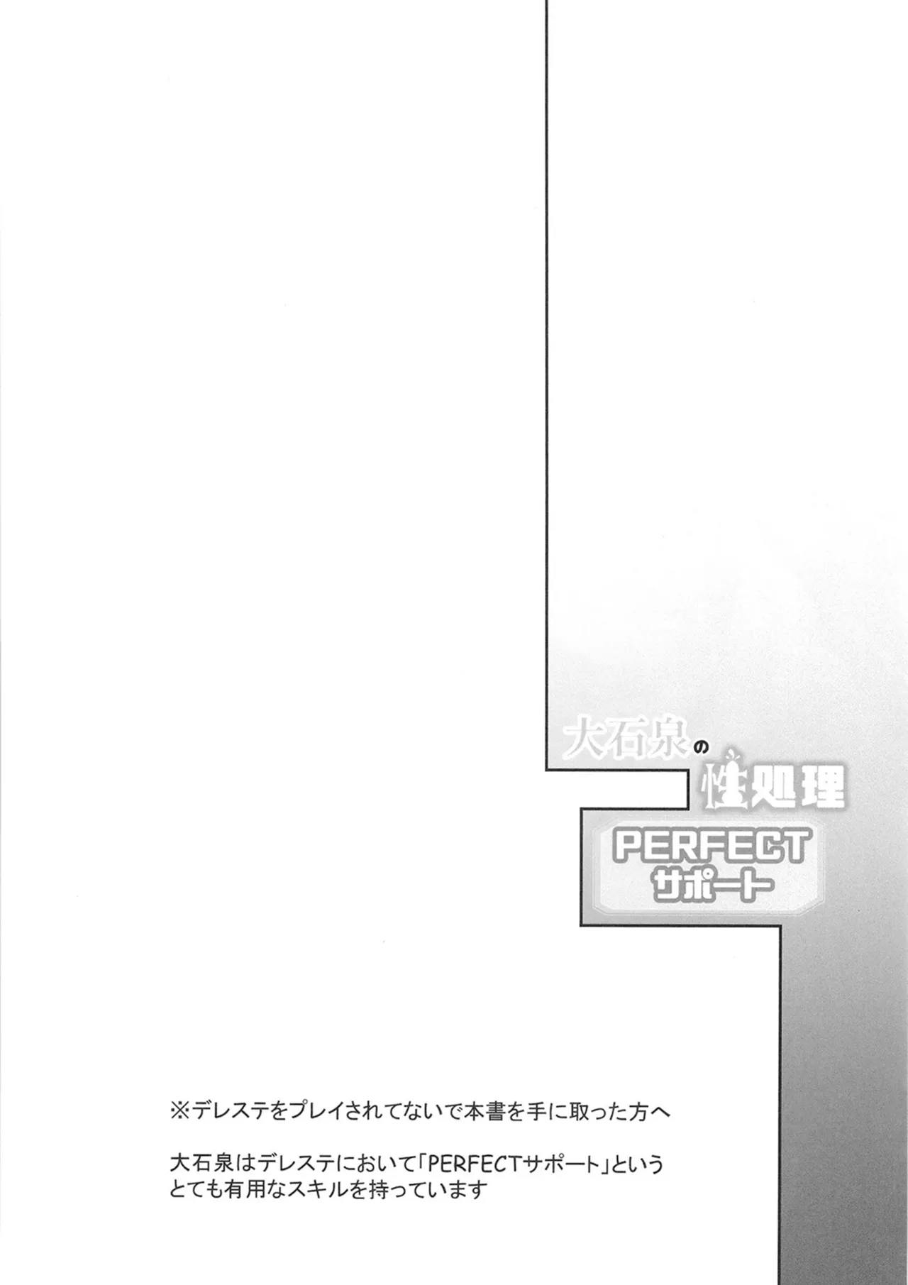 大石泉の性処理PERFECTサポート - page3