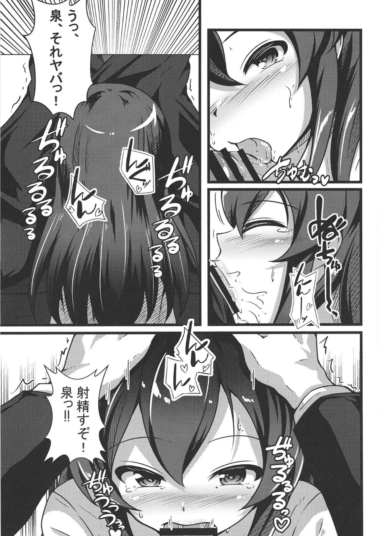 大石泉の性処理PERFECTサポート - page6