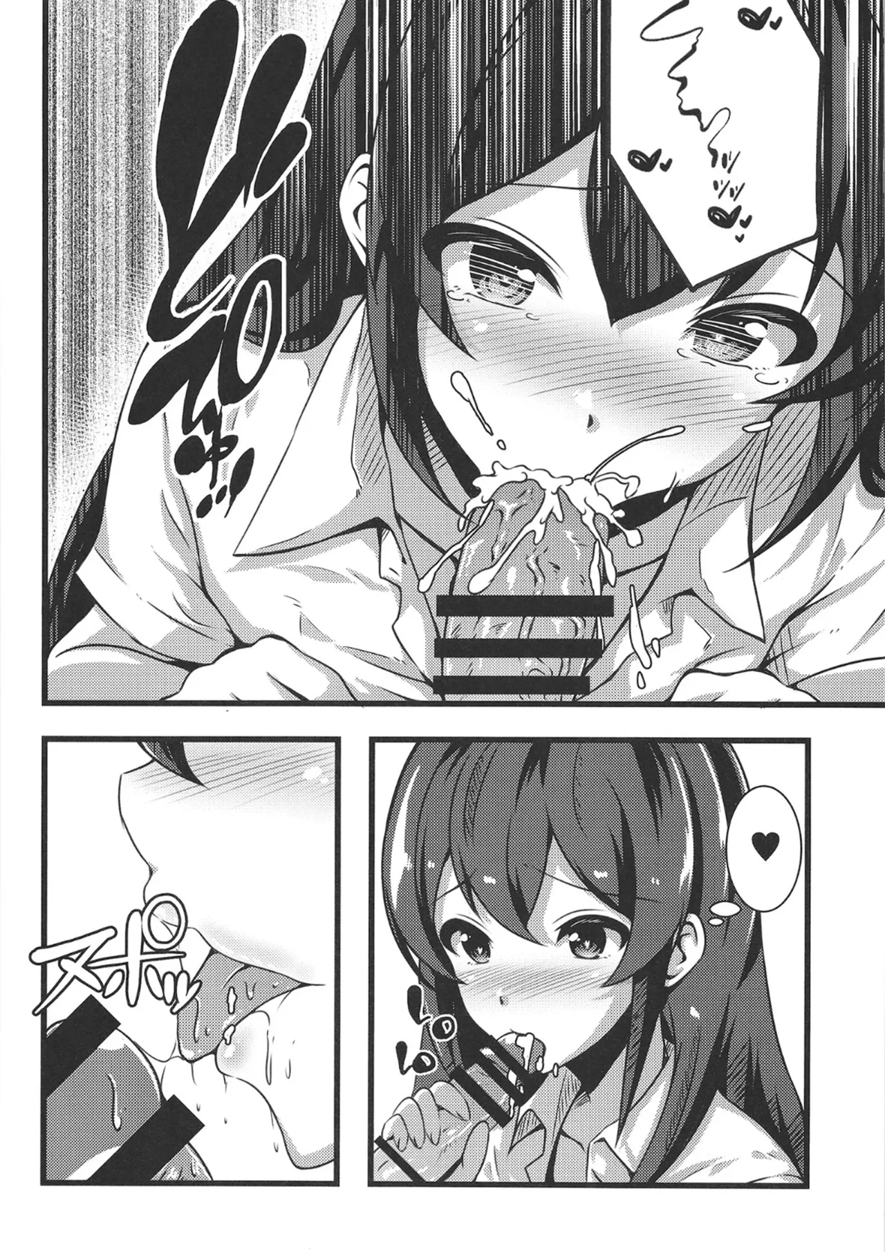 大石泉の性処理PERFECTサポート - page7