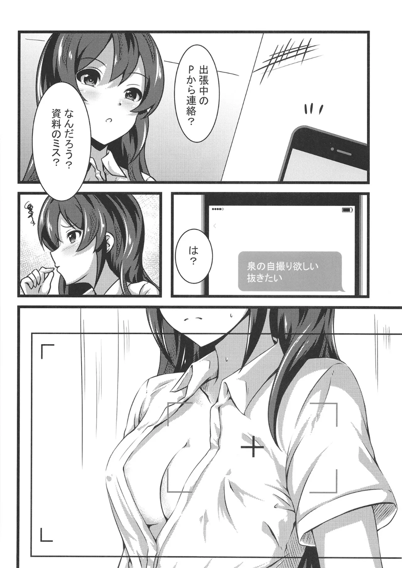 大石泉の性処理PERFECTサポート - page9