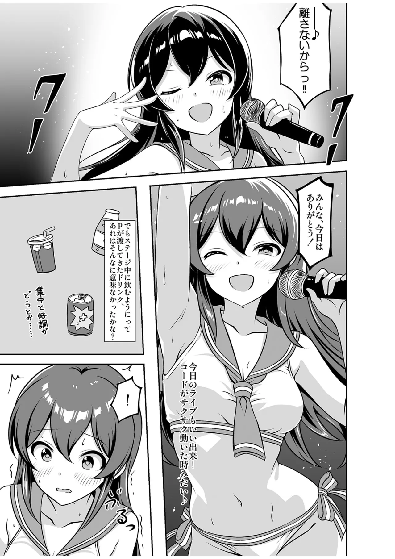 泉が止まらない！ - page2