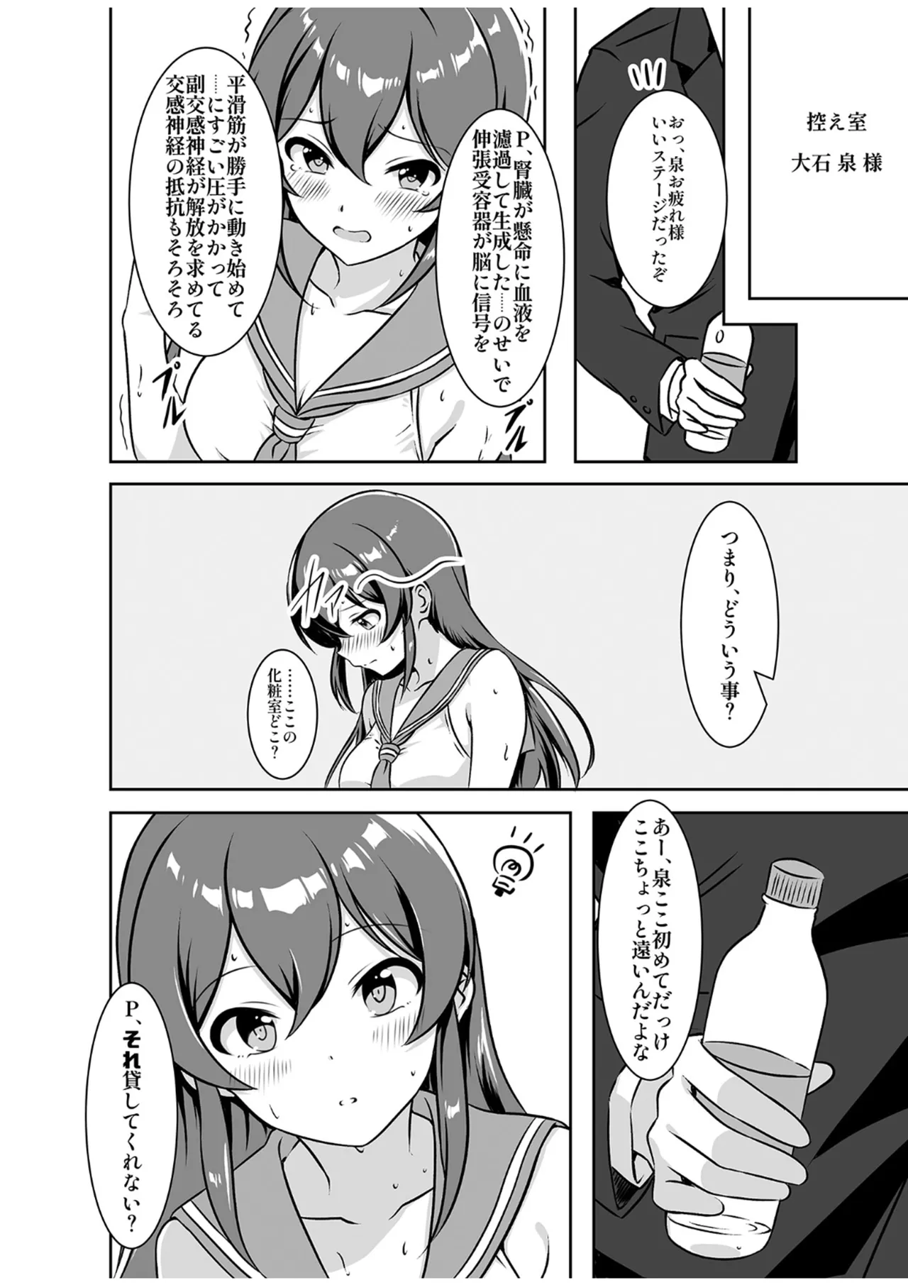 泉が止まらない！ - page3