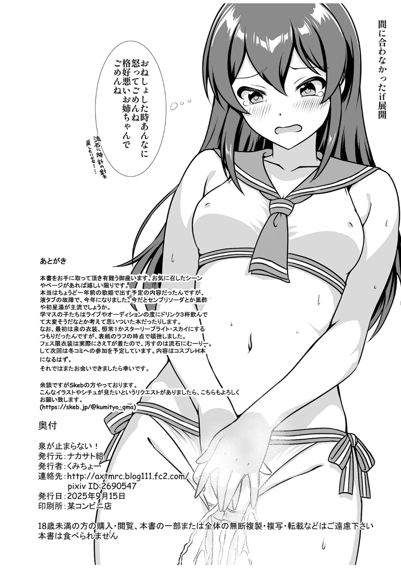 泉が止まらない！ - page8