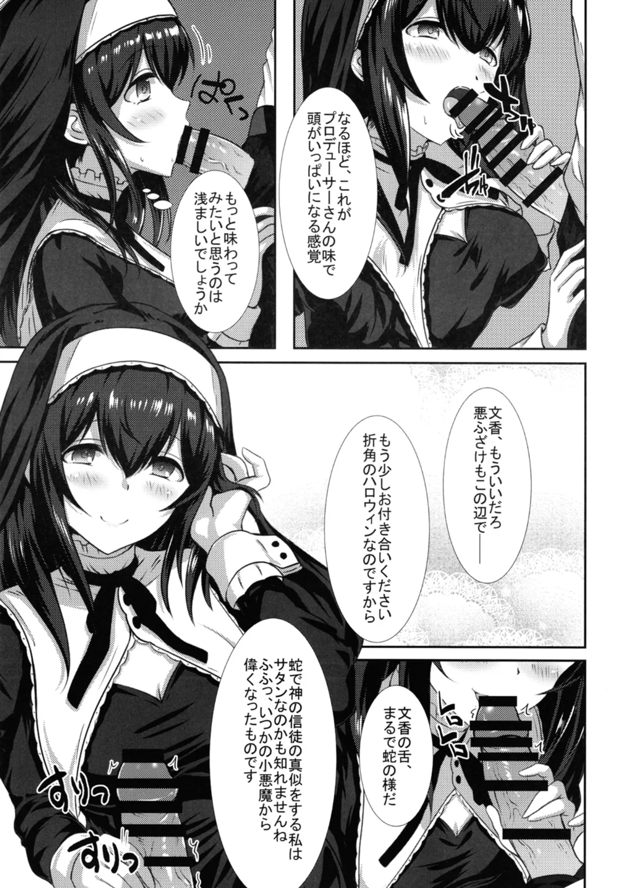 幻装の文は淫楽の香 - page10