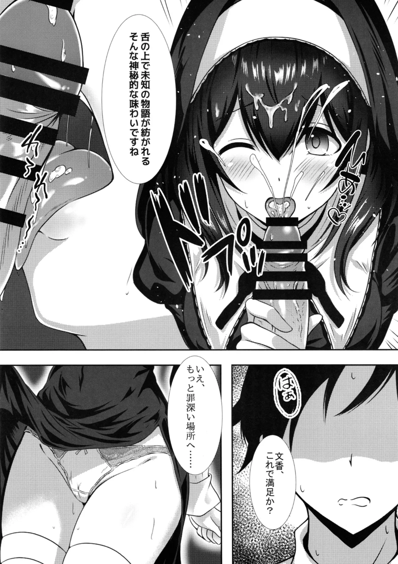 幻装の文は淫楽の香 - page12