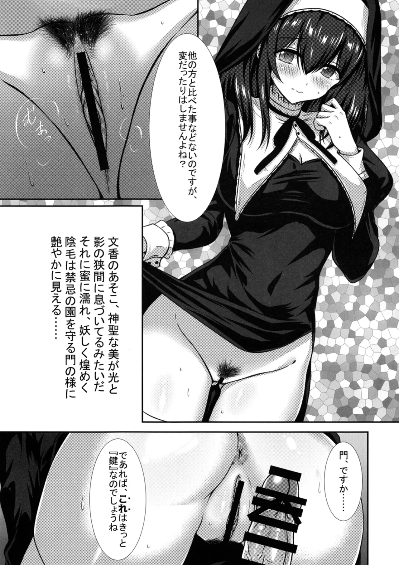 幻装の文は淫楽の香 - page13