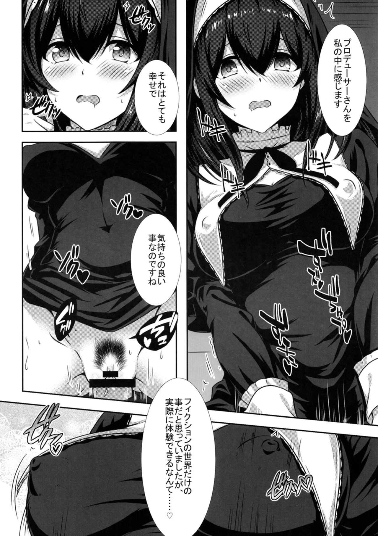 幻装の文は淫楽の香 - page15