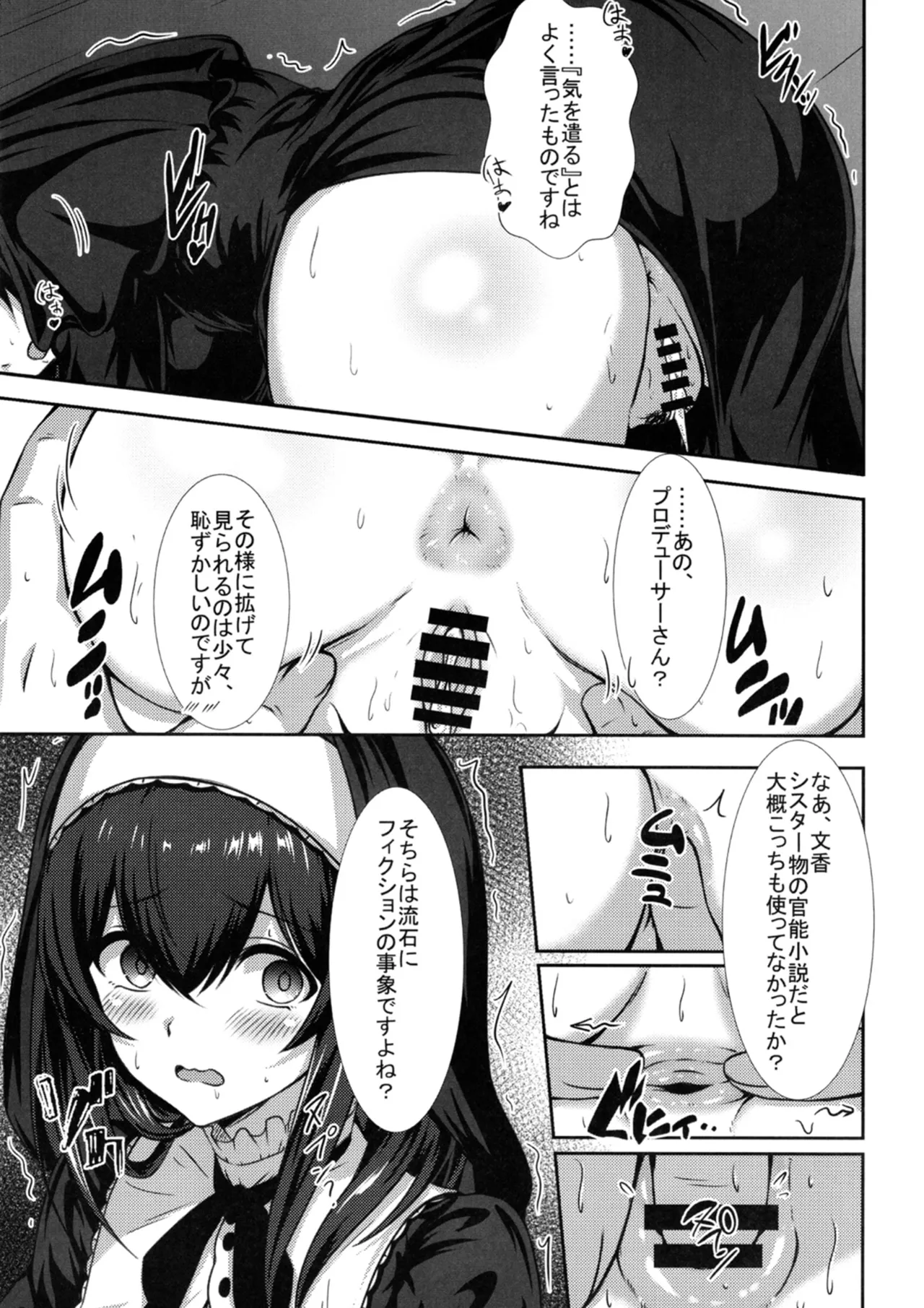 幻装の文は淫楽の香 - page18