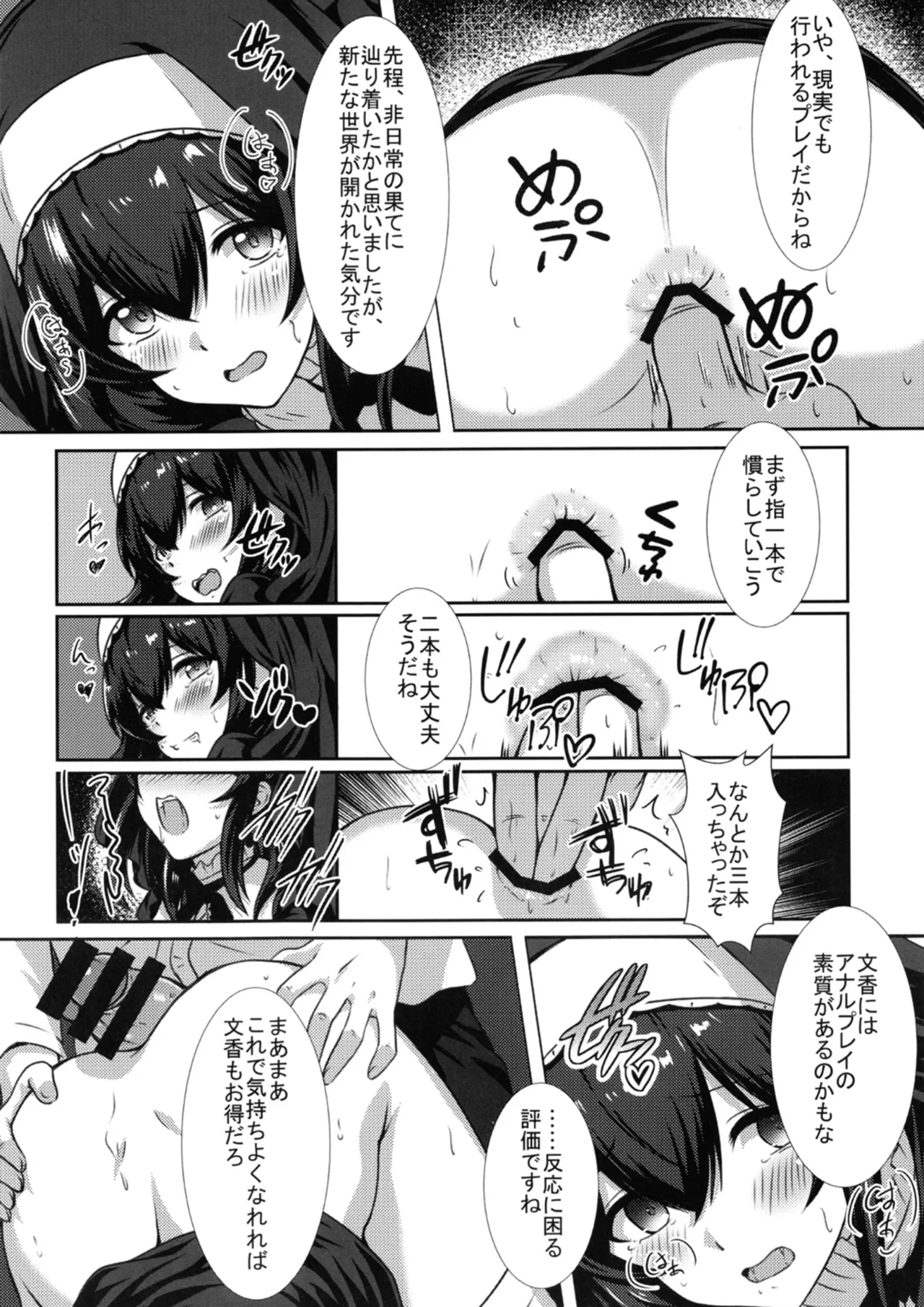 幻装の文は淫楽の香 - page19